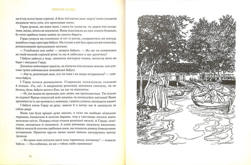 Racconti selezionati: illustrati da Arthur Rackham. G.Andersen